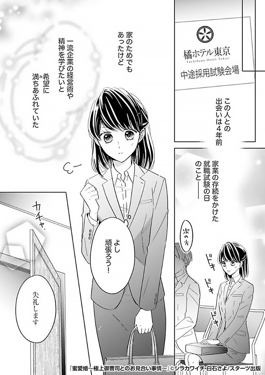 『蜜愛婚～極上御曹司とのお見合い事情～』2/4
https://t.co/nApOxT3E4I 