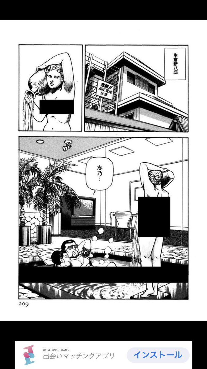 無料マンガアプリで静かなるドン読んでたら女神像にモザイクかかってて笑っちゃった 