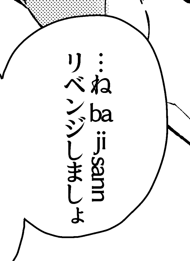 ……。 