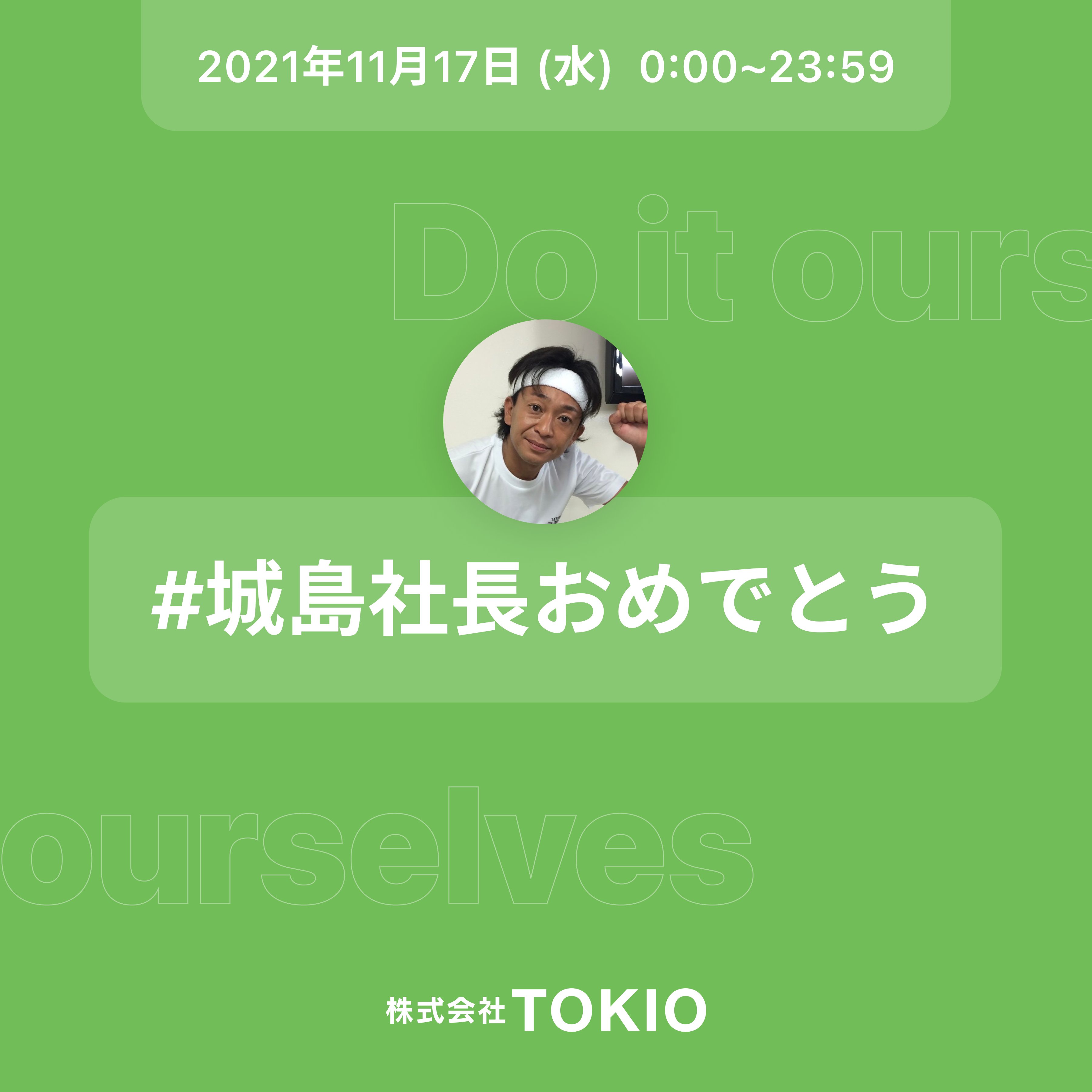 株式会社tokio アイコン用の画像はこちらです 画像を保存 プロフィールを編集 アイコンをタップ この画像を当てはめるだけで拡大する必要はありません T Co Dpw3a6mzb1 Twitter
