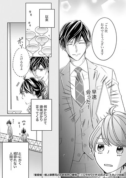 『蜜愛婚～極上御曹司とのお見合い事情～』4/4

 続きはこちらから!
https://t.co/nApOxT3E4I 