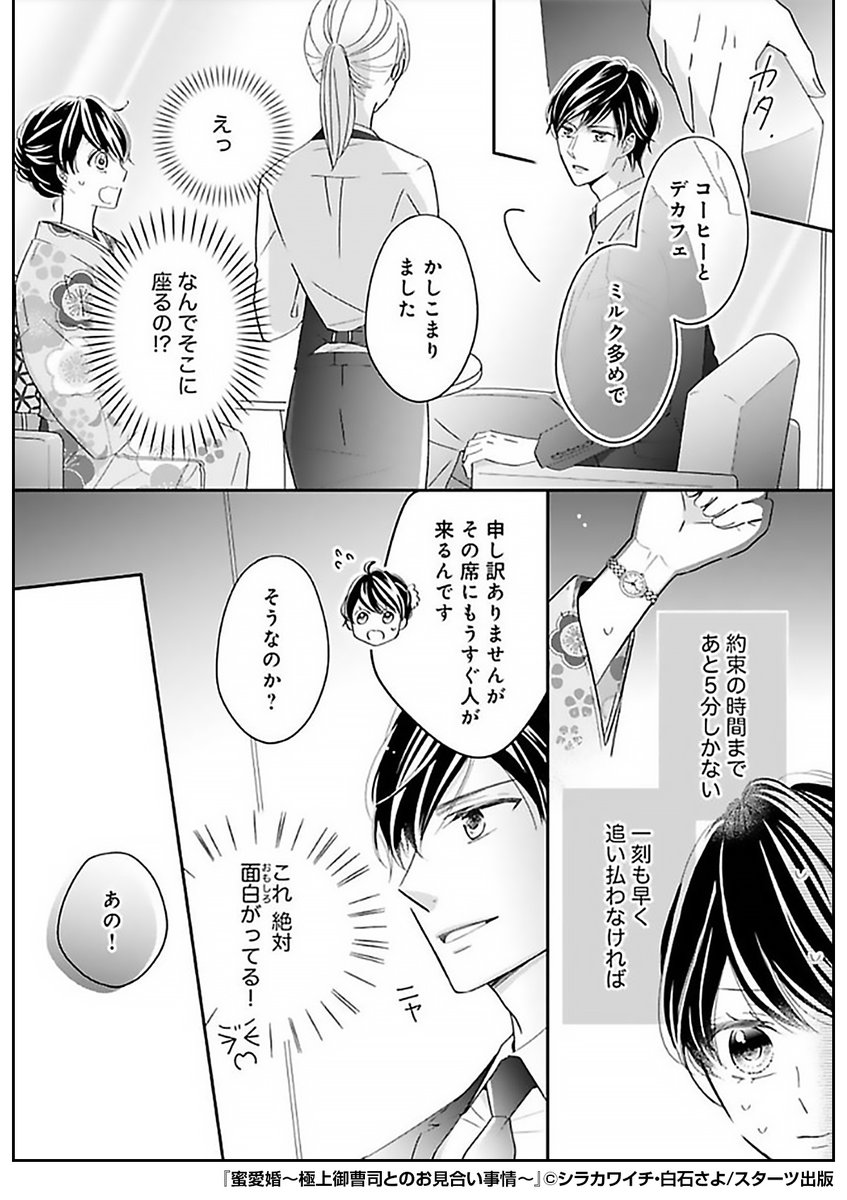 『蜜愛婚～極上御曹司とのお見合い事情～』4/4

 続きはこちらから!
https://t.co/nApOxT3E4I 