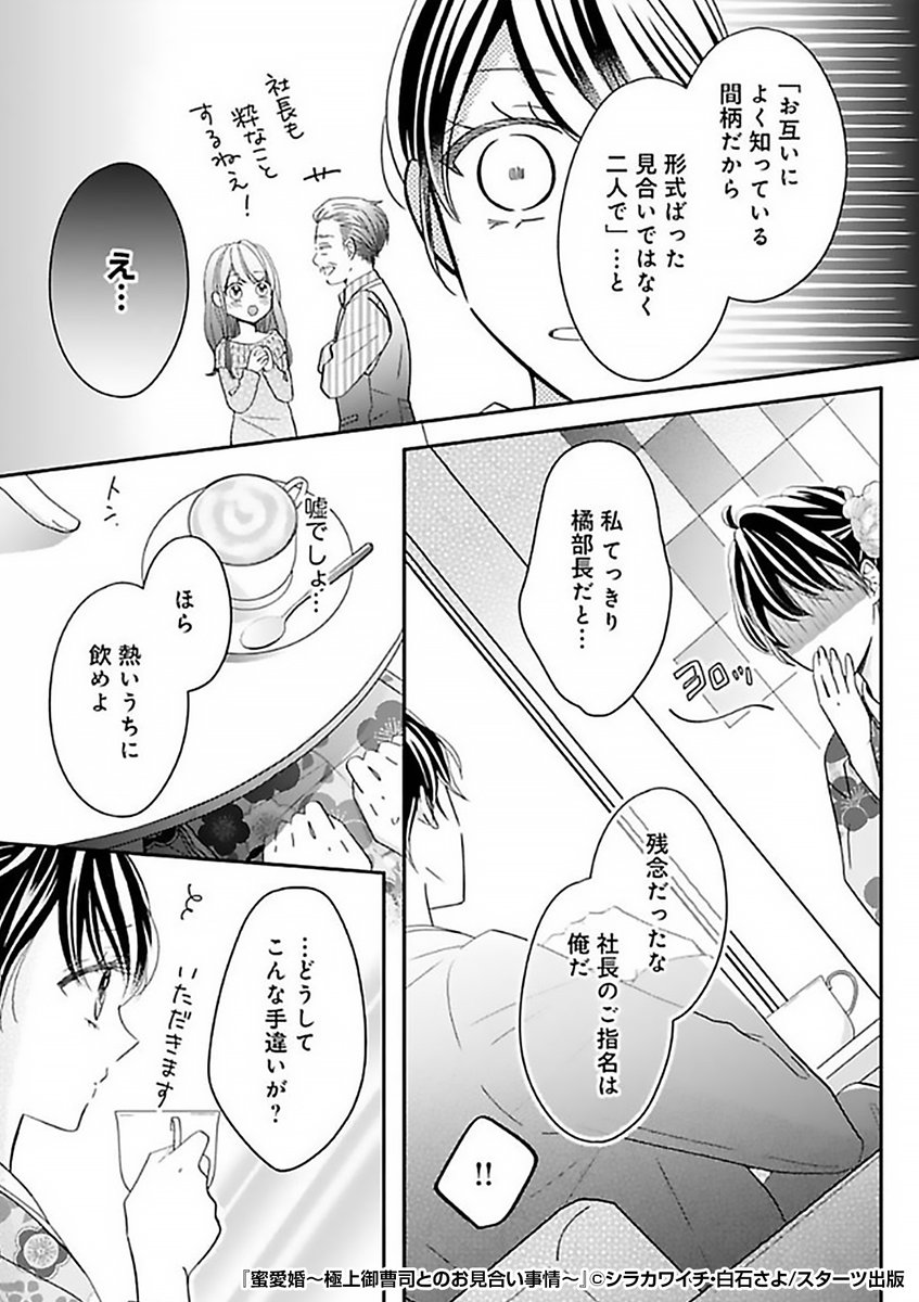 『蜜愛婚～極上御曹司とのお見合い事情～』4/4

 続きはこちらから!
https://t.co/nApOxT3E4I 