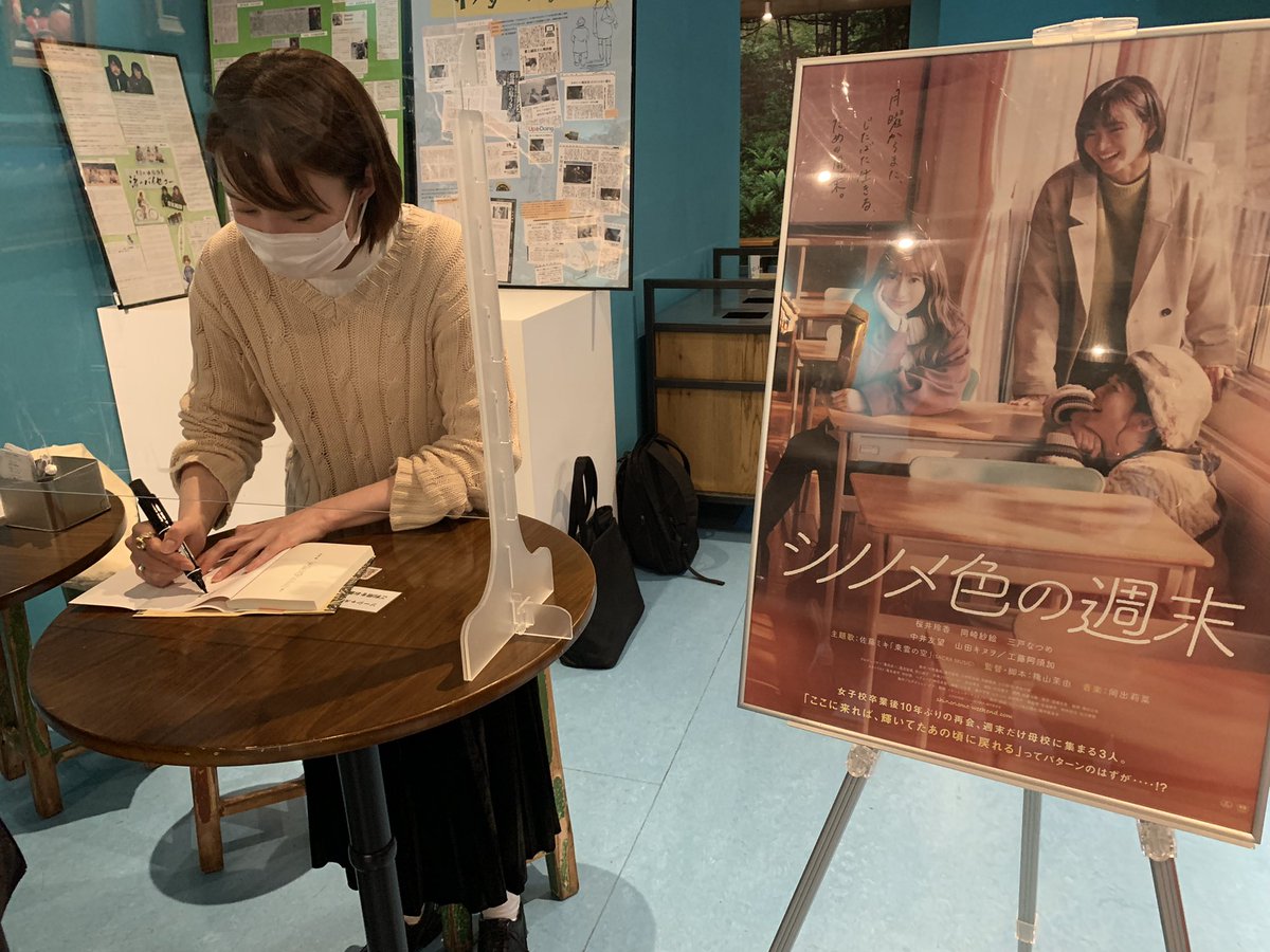映画『シノノメ色の週末』2021年11月5日全国公開