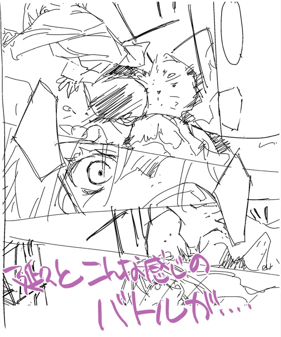 ネームの返事キタ。今回バトルにつぐバトルで担当に少年漫画読んでるかと思ったwと言われとります。んでチラ見せ 
