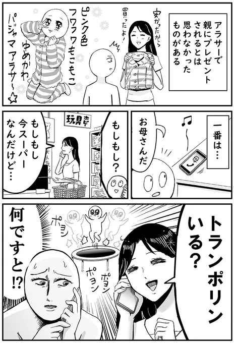 母が私に年相応じゃないものを買ってきた話です #プリンセスお母さん 