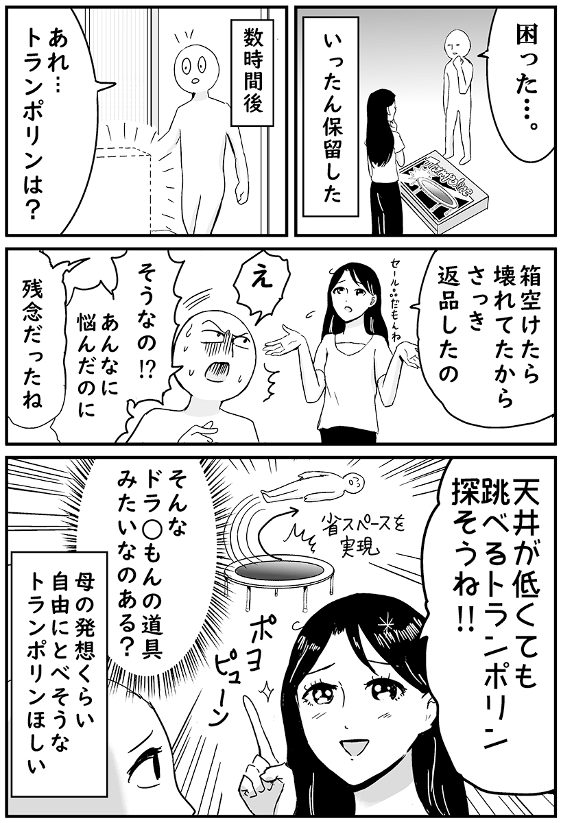 母が私に年相応じゃないものを買ってきた話です
 #プリンセスお母さん 