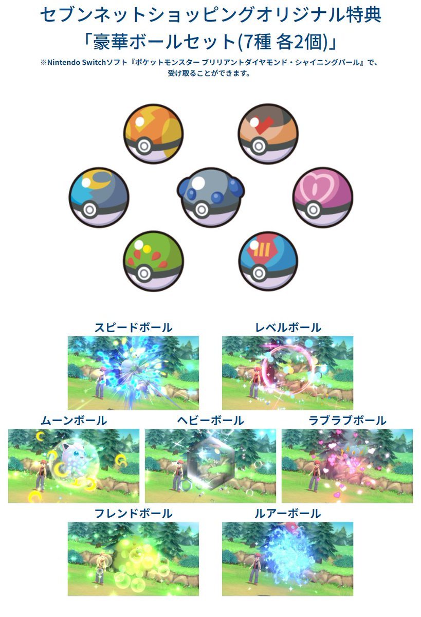 ポケットライン スカーレット バイオレット ポケモンsv ポケカ ユナイト ダイパリメイク 注意喚起 本編でガンテツボール オシャボ は入手出来ません 入手法は早期購入特典のみ オシャボ御三家はセブン限定 セブンネット公式