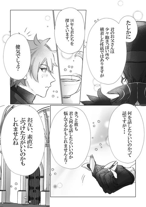 【続】♥️🌸と子の話④ 