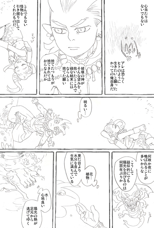 暴かれた黒歴史 
