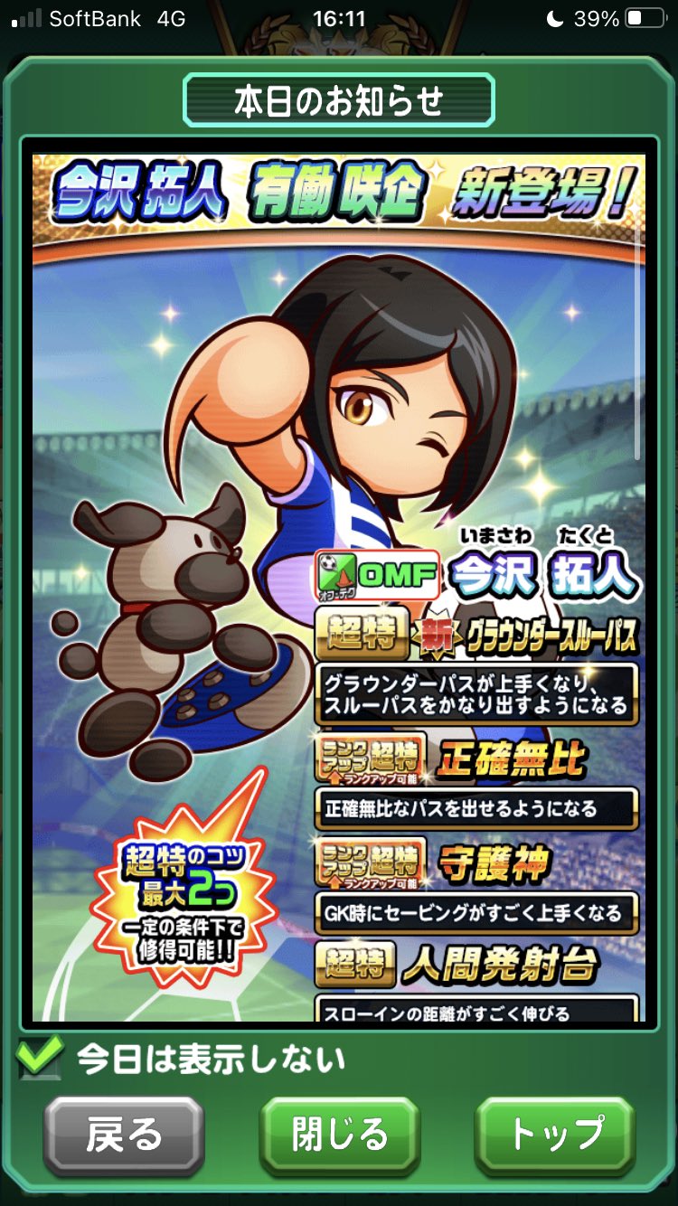 べた これユウの代わりかな パワサカ T Co Ttukrmlvyn Twitter