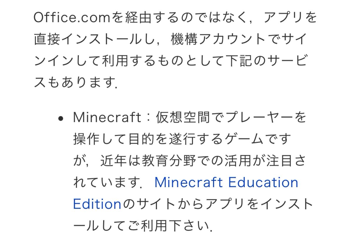 Na え 機構アカウントでマイクラ Education Editionって書いてあるけど T Co Kil3605jcp