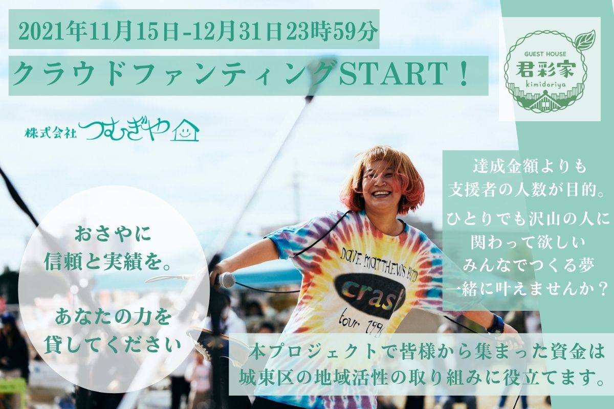 0x3x8's tweet photo. おさやの自己紹介☺︎
https://t.co/QKs1dL1F2W
☝️初めましての人はここから🙋‍♀️

念願のゲストハウス開業と同時に
人生初のクラウドファンティングに挑戦‼️
🔥https://t.co/a76bu6jgfz🔥

【音x食x旅x暮らし】をテーマに
人を繋ぐ、街を紡ぐそんな私です☺︎

城東区の社会貢献を。文化を創る、守る。 https://t.co/TrL4V2QJD4