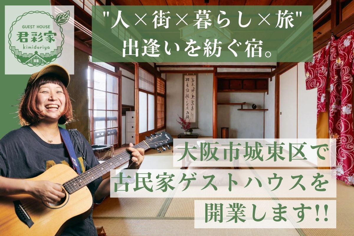0x3x8's tweet photo. おさやの自己紹介☺︎
https://t.co/QKs1dL1F2W
☝️初めましての人はここから🙋‍♀️

念願のゲストハウス開業と同時に
人生初のクラウドファンティングに挑戦‼️
🔥https://t.co/a76bu6jgfz🔥

【音x食x旅x暮らし】をテーマに
人を繋ぐ、街を紡ぐそんな私です☺︎

城東区の社会貢献を。文化を創る、守る。 https://t.co/TrL4V2QJD4