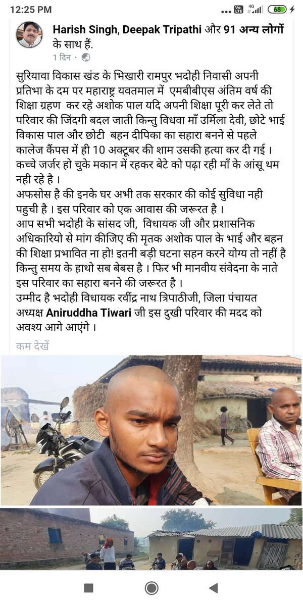 Bol_HaTeLa's tweet photo. Degree sir,you can look the humbleness of his family,he worked really hard to get in med school and was just to meet his ambitions when got killed.People's Gov is only hope for them sir. #justicefordrashokpal @CMOMaharashtra @AmitV_Deshmukh @prathameshtwitt #MedTwitter https://t.co/2tMwMDygCc