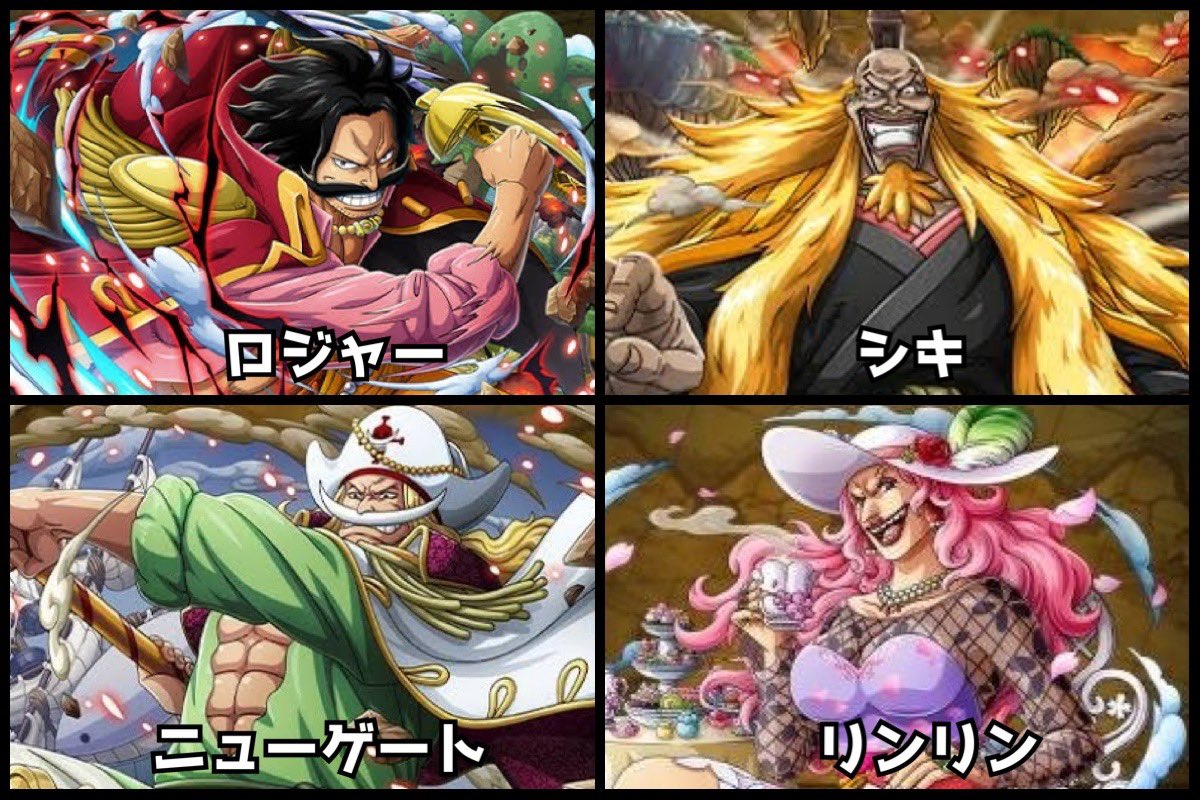 Twitter 上的 Log ワンピース考察 かつて海の覇権を握っていた4人 この頃に 四皇 という名称があったかどうかは不明だけど 内三人が ロックス海賊団 のクルーだったのスゲぃ T Co 3rrvfzhf33 Twitter