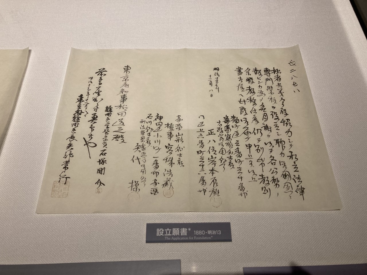 九州文化財研究所 Rt Meiji Museum 常設展もすごい 大学史展示室では 明治 大学の歴史を知ることができます こちらは 設立願書のレプリカです 趣意書もありますが こちらは活字化された資料になります これらの資料を東京府に提出 明治大学の