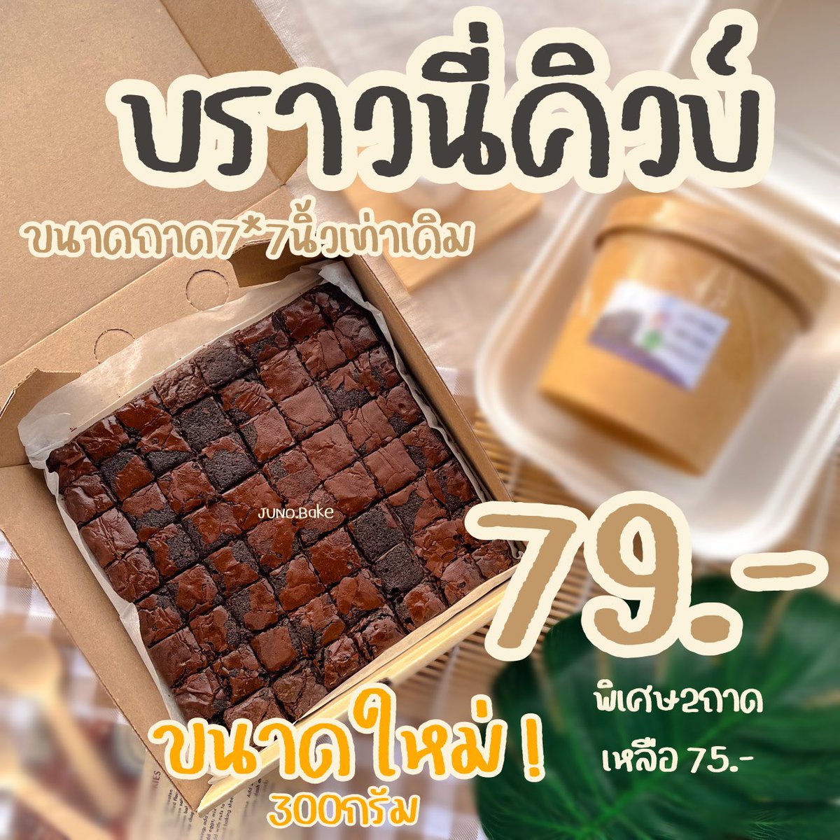 JUNO.Bake สั่งขนมจิ้มลิงค์เท่านั้น✨ tweet media