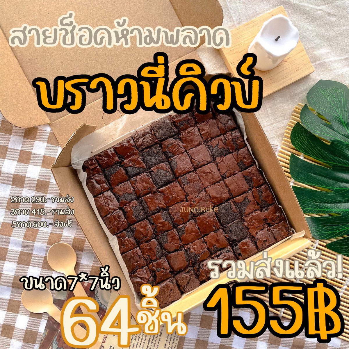 JUNO.Bake สั่งขนมจิ้มลิงค์เท่านั้น✨ tweet media