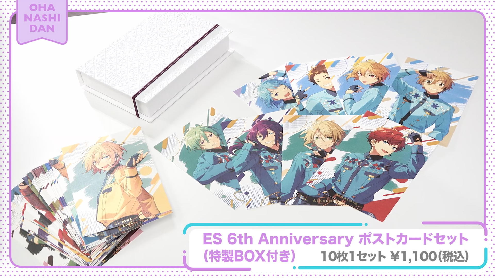 あんスタ 6周年 ポストカード 特製BOX 11点 - メルカリ