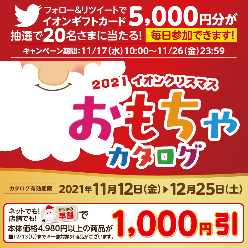 kidsrepublicjp's tweet photo. 【サンタの早割は12/13まで🧑‍🎄】
クリスマスおもちゃカタログ配布中🎄

11/26(金)までフォロー&amp;RTキャンペーン開催中！

①@kidsrepublicjp
をフォロー
②本投稿をRT🔁
③結果がすぐ届く💌

https://t.co/B8jdCpMx1V

#リパブーサンタ
#イオンスタイルオンライン

▼イオンクリスマスおもちゃはこちら✨