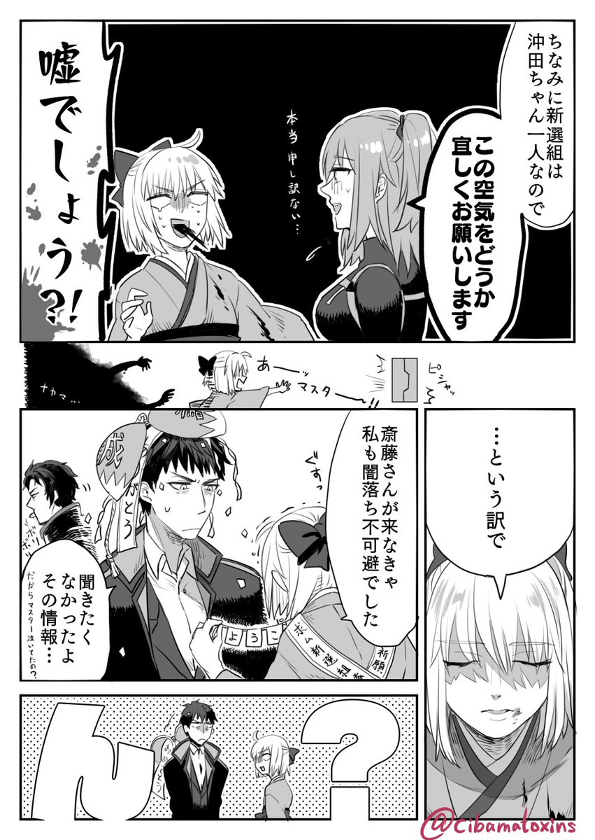 FGO/土方歳三・沖田総司・斎藤一・ぐだ子。
土曜沖田ちゃん→日曜はじめちゃん&副長のフルコンボで新選組成分がMAX充電された弊カルデアの話。

茶々様と信勝君のためにもノッブを…ノッブの復刻をお願いします…できれば弓…。 