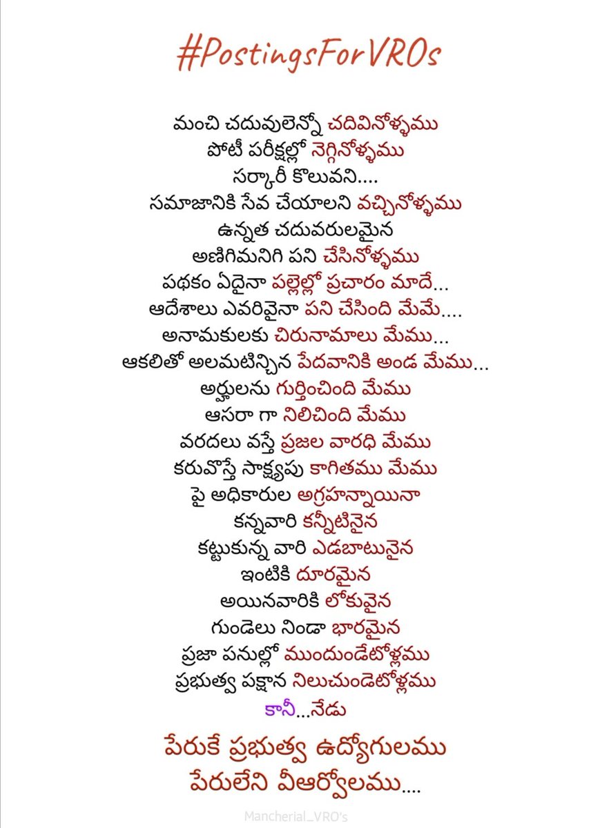 VroJangaon's tweet photo. #PostingsForVROs 

@DrTamilisaiGuv@KTRTRS @TelanganaCMO @V6News  #Telangana @VroJangaon 

14 నెలలు గడుస్తున్నా నేటికీ మేము చేస్తున్న
పనికి పేరు లేదు

భూ సంబంధిత పనులు చేయకూడదని @TelanganaCS GO ఇచ్చిప్పటికి 
VRO'S ని పనులు చేయాలని ఒత్తిడికి గురి చేస్తూనే ఉన్నారు ఉన్నతాధికారులు. https://t.co/of1aZhf287