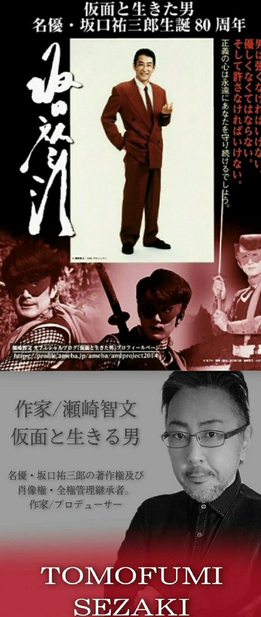 55年前1966年東映撮影所に呼ばれた25歳の坂口祐三郎。君が赤影だと告げ