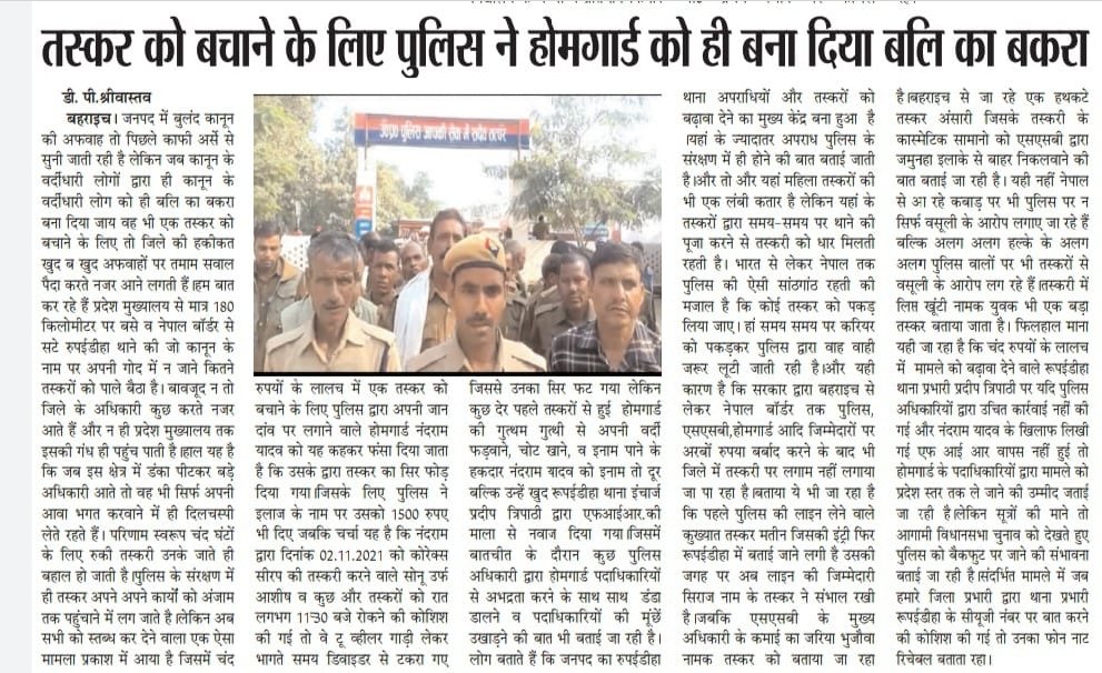 Ramakant Srivastava (@ramakan23855409) on Twitter photo <a href="/MKP6036/">MAHESH PANDEY</a> <a href="/Uppolice/">UP POLICE</a> <a href="/myogiadityanath/">Yogi Adityanath</a> <a href="/dgpup/">DGP UP</a> <a href="/bahraichpolice/">BAHRAICH POLICE</a> <a href="/AdgGkr/">ADG ZONE Gorakhpur</a> @digdevipatan <a href="/Shalabhoffice/">Dr. Shalabh Mani Tripathi (Office)</a> <a href="/AmarUjalaNews/">Amar Ujala</a> <a href="/CMOfficeUP/">CM Office, GoUP</a> <a href="/CMHelpline1076/">UP CM Helpline 1076</a> <a href="/Aamitabh2/">Amitabh Agnihotri</a> <a href="/TV9UttarPradesh/">TV9 Uttar Pradesh</a> <a href="/PragyaLive/">Pragya Mishra</a> <a href="/bstvlive/">भारत समाचार | Bharat Samachar</a> #बहराइच थाना रुपईडीहा मैं तैनातHG नंदराम को आखिर कब मिलेगा न्याय कब तक बचाएगी तस्कर सोनू को पुलिस न्याय नहीं तो होमगार्ड जवान करेंगे कार्य बहिष्कार
#थानाध्यक्ष_रुपईडीहा_को_निलंबित_करें
<a href="/Uppolice/">UP POLICE</a>
<a href="/myogiadityanath/">Yogi Adityanath</a> <a href="/dgpup/">DGP UP</a> <a href="/bahraichpolice/">BAHRAICH POLICE</a> <a href="/MKP6036/">MAHESH PANDEY</a> <a href="/Uppolice/">UP POLICE</a> <a href="/myogiadityanath/">Yogi Adityanath</a> <a href="/dgpup/">DGP UP</a> <a href="/bahraichpolice/">BAHRAICH POLICE</a> <a href="/AdgGkr/">ADG ZONE Gorakhpur</a> @digdevipatan <a href="/Shalabhoffice/">Dr. Shalabh Mani Tripathi (Office)</a> <a href="/AmarUjalaNews/">Amar Ujala</a> <a href="/CMOfficeUP/">CM Office, GoUP</a> <a href="/CMHelpline1076/">UP CM Helpline 1076</a> <a href="/Aamitabh2/">Amitabh Agnihotri</a> <a href="/TV9UttarPradesh/">TV9 Uttar Pradesh</a> <a href="/PragyaLive/">Pragya Mishra</a> <a href="/bstvlive/">भारत समाचार | Bharat Samachar</a> #बहराइच थाना रुपईडीहा मैं तैनातHG नंदराम को आखिर कब मिलेगा न्याय कब तक बचाएगी तस्कर सोनू को पुलिस न्याय नहीं तो होमगार्ड जवान करेंगे कार्य बहिष्कार
#थानाध्यक्ष_रुपईडीहा_को_निलंबित_करें
<a href="/Uppolice/">UP POLICE</a>
<a href="/myogiadityanath/">Yogi Adityanath</a> <a href="/dgpup/">DGP UP</a> <a href="/bahraichpolice/">BAHRAICH POLICE</a>
