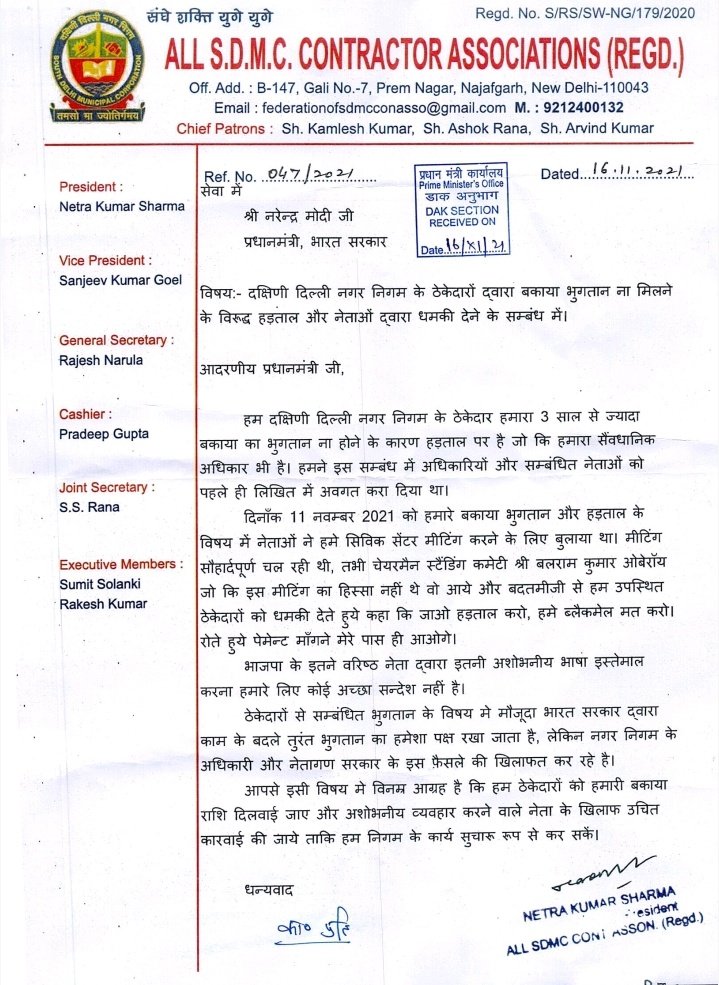 NetraKumar11's tweet photo. @nitin_gadkari  @GyaneshBharti1  @Randhirsahay आप ठेकेदारों को काम के वदले तुरन्त भुगतान की पैरवी करते हो, और निगम के नेता और अधिकारी हमें धमकियां देता हैं https://t.co/oCkYCeQdpd