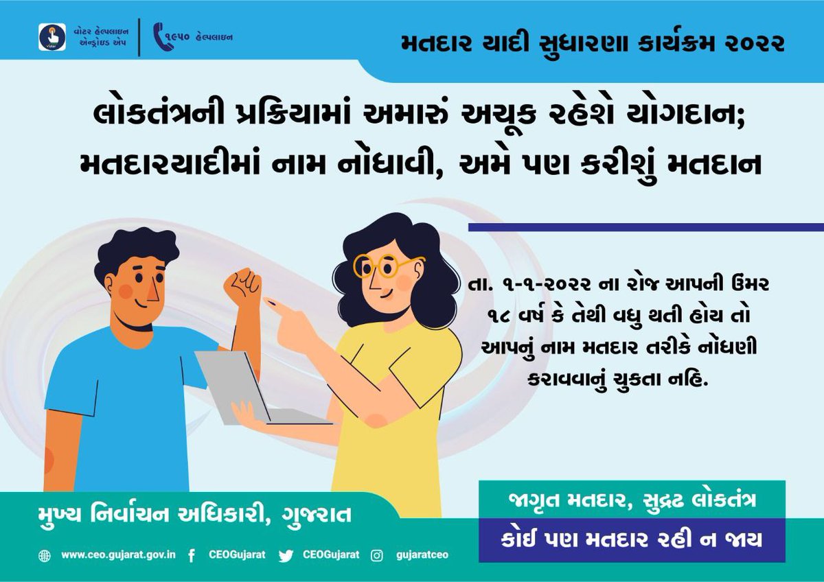 MorbiNodal's tweet photo. #મતદારયાદી_સુધારણા_કાર્યક્રમ_2022 https://t.co/TIUAmJyrfH