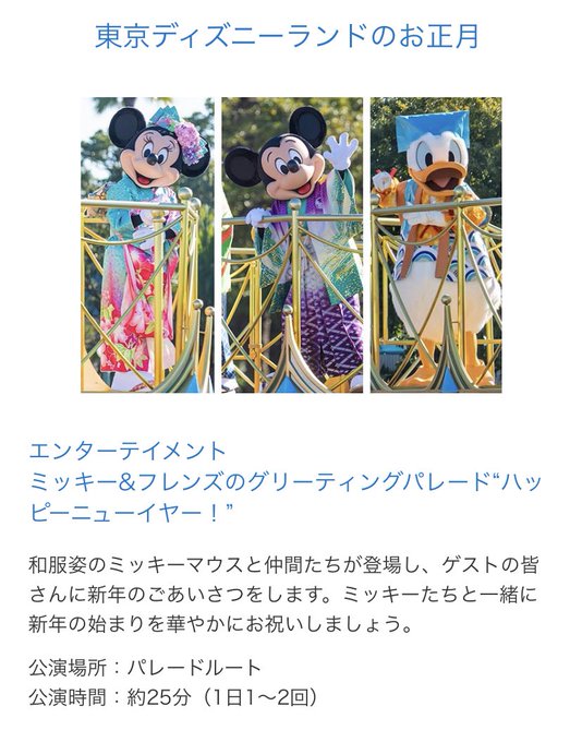 ディズニーお正月22イベント期間は パレード 人気グッズやメニューも すももの家