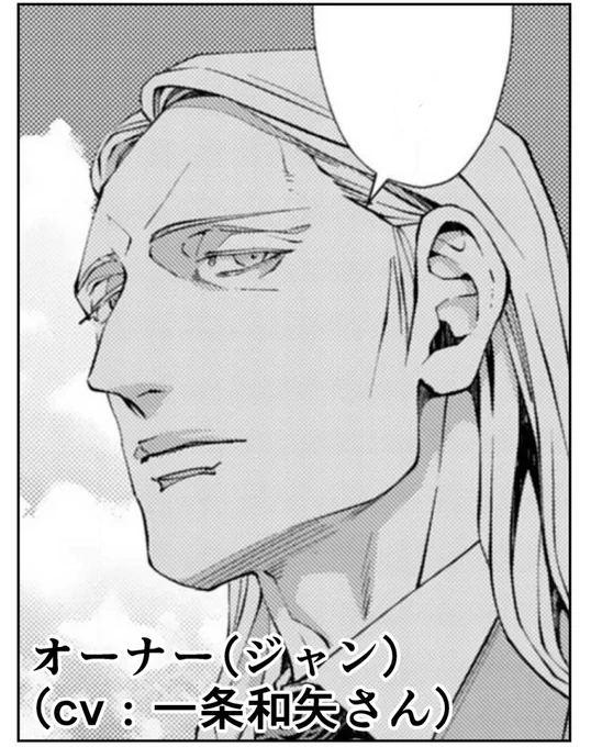 オーナー(cv:一条和矢さん)
秘書や友人と話す時のクレバーな雰囲気も、小鳥達に語りかける柔らかさも最高に素敵❤️個人的にこの声色の違いに是非注目して頂きたい。そして今回もシャングリラの王にして法であるオーナーがまるで現実世界に実在するかのような素晴らしさでした! 