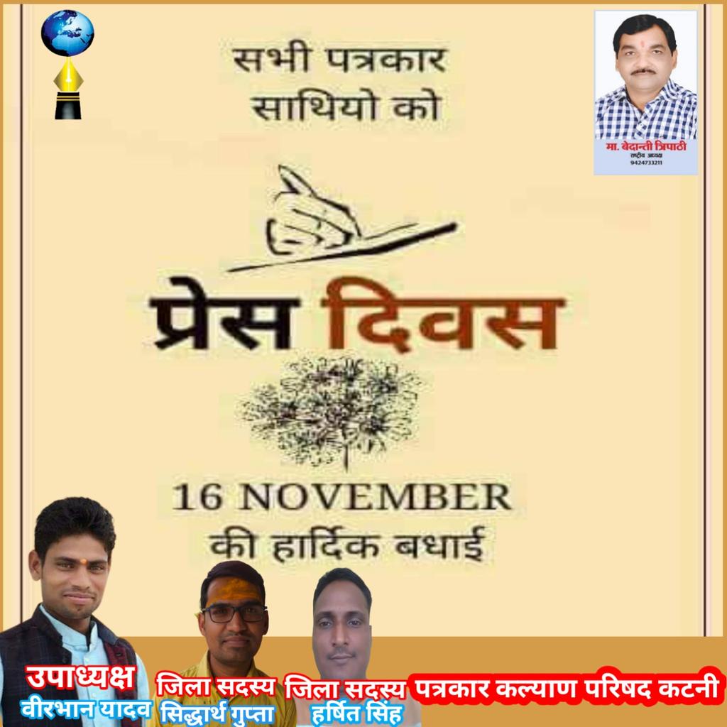 BeerbhanYadav4's tweet photo. चौथे स्तंभ और लोकतंत्र के पत्रकारिता के सैनिकों को राष्ट्रीय प्रेस दिन का सबसे अच्छा विजेता माल। दाग और निष्पक्ष पत्रकारवाद लोकताक्षों के विकास की दिशा का फैसला करता है।
#Prives
#national_Press_Day https://t.co/4kwrDWkU1D