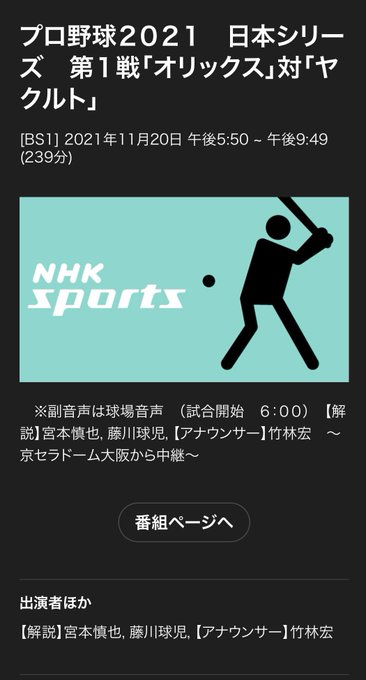 プロ野球中継情報発信アカウント Livetv Twilog