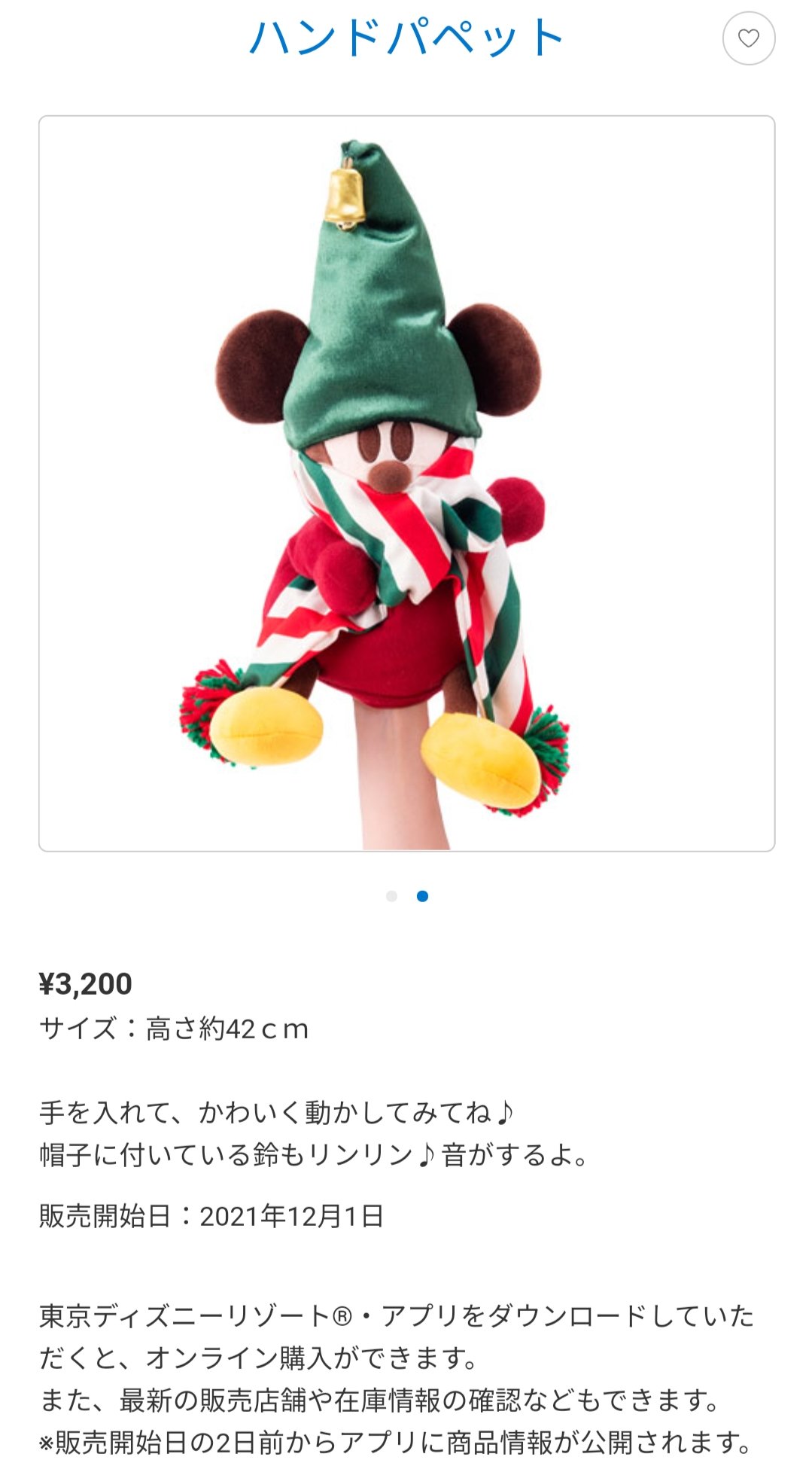 リルリンリン　ハンドパペット　ぬいぐるみ リルリンリン ハンドパペット ディズニー クリスマス ぬいぐるみ