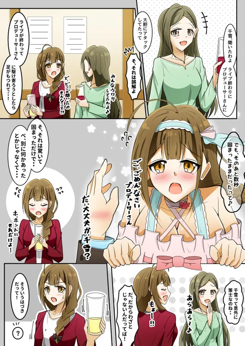 お互いの近況を話す千雪とはづき #桑山千雪 #七草はづき #シャニマス