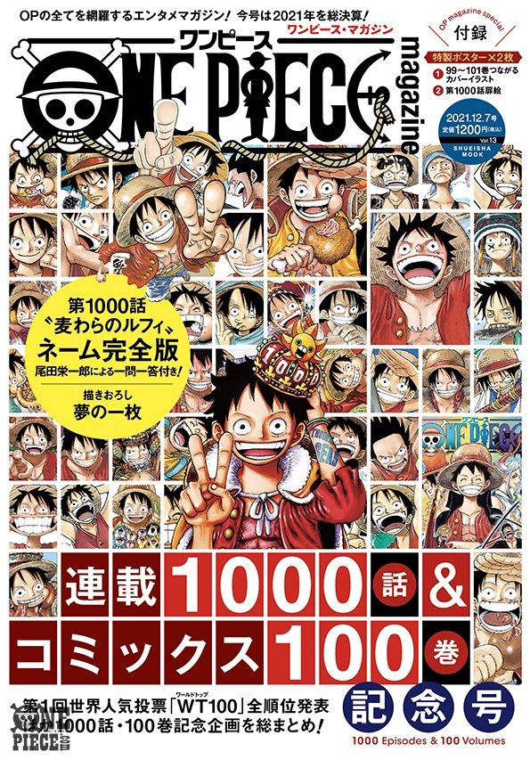 One Piece Com ワンピース One Piece Magazine Vol 13 12月2日 木 発売 今回は 連載1000話 コミックス100巻記念号 気になる表紙を初公開 T Co Aqorv8s4 Onepiece T Co Q1q28wfemk Twitter