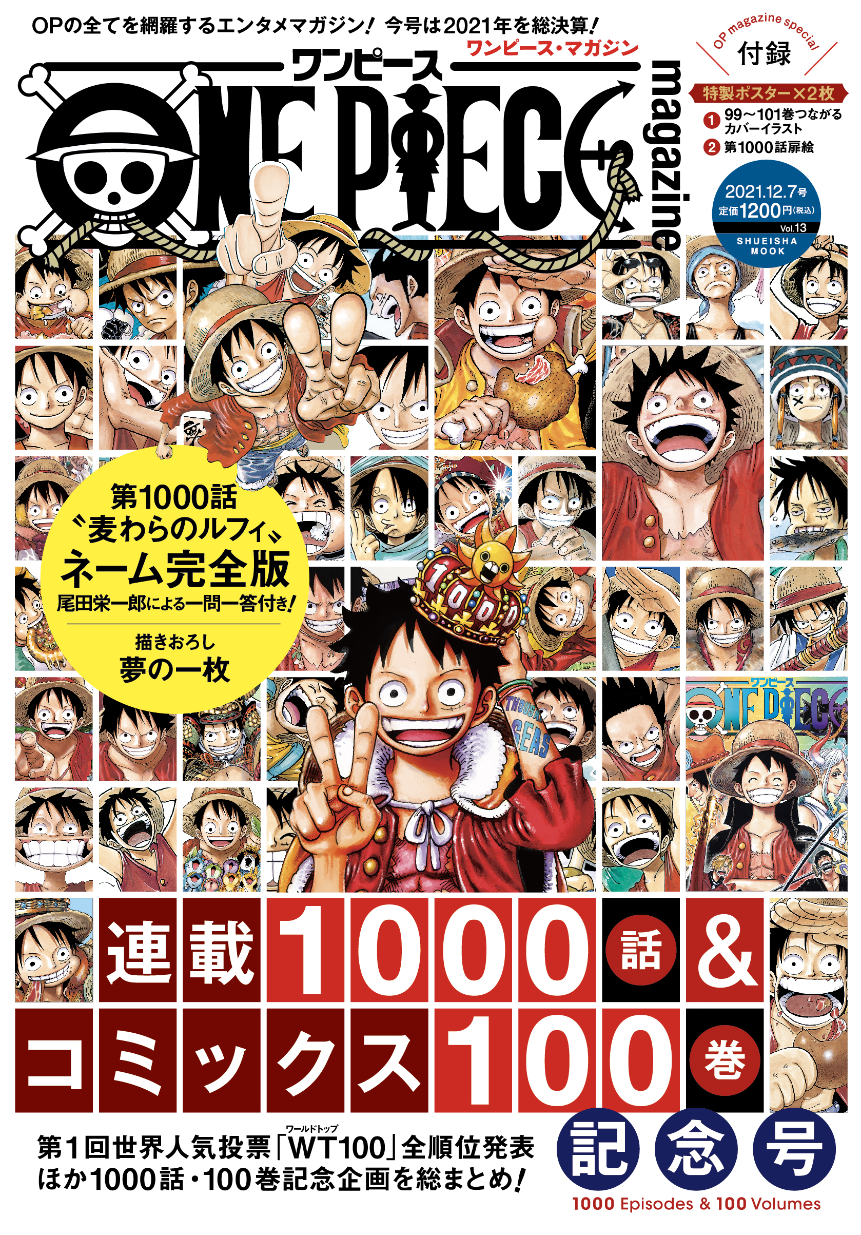 ワンピース マガジン 公式 Onepiece Mag Twitter