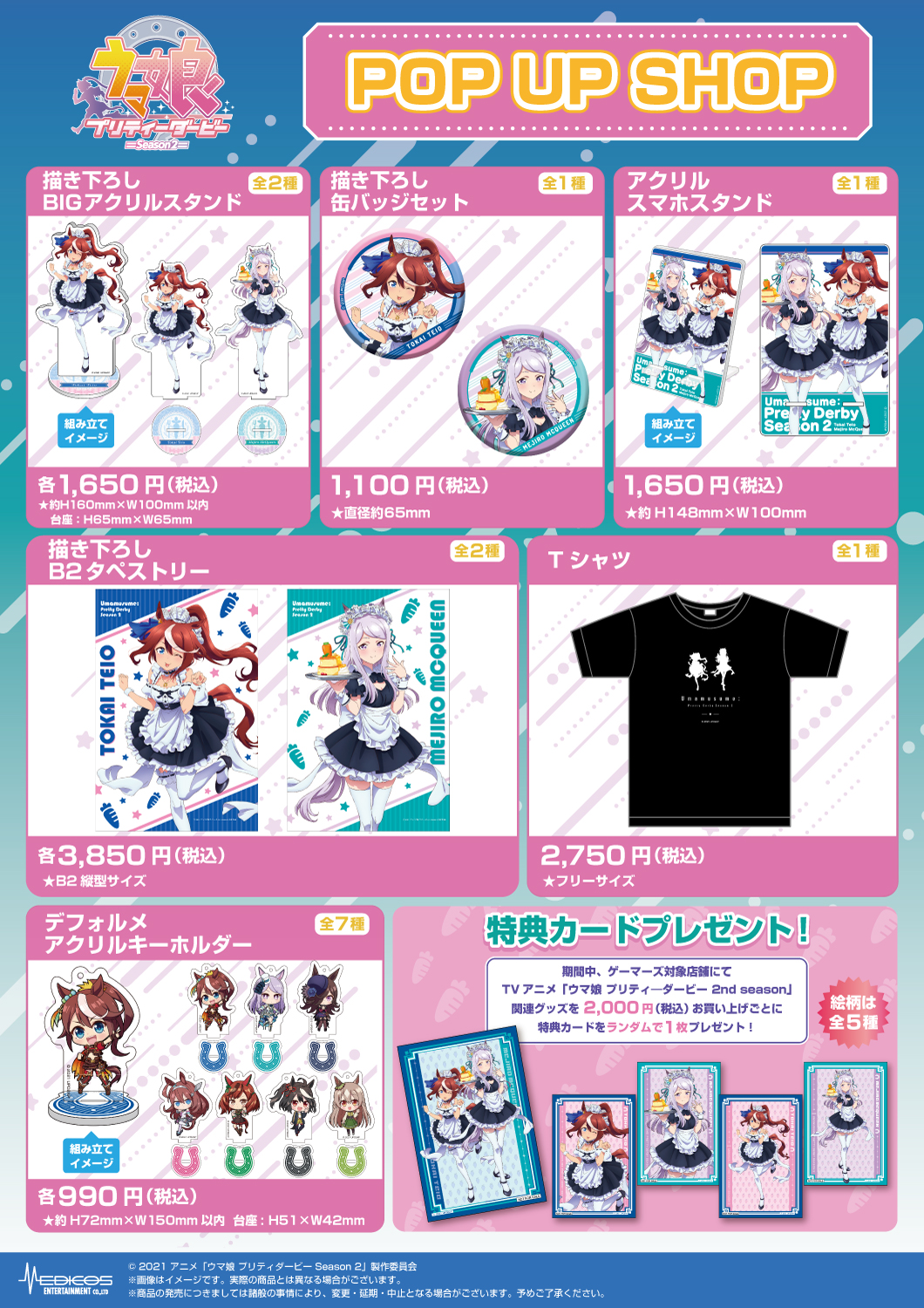 ウマ娘プリティーダービー POP UP SHOP 限定 特典カード マックイーン ウマ娘 プリティーダービー』より、「メジロマックイーン」がお
