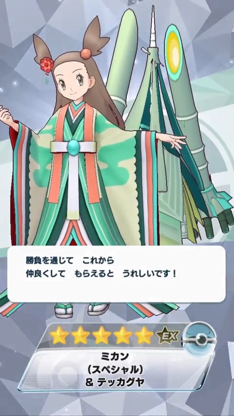 公式 ポケマスexだいすきクラブ 11 18 木 15 00 登場の ミカン スペシャル テッカグヤ は高い特防で相手の特殊攻撃を受けつつ ジワナオールｇ で味方全員を回復付帯状態にできるサポート 鉄壁ガードです は味方の特防を最大6段階 急所