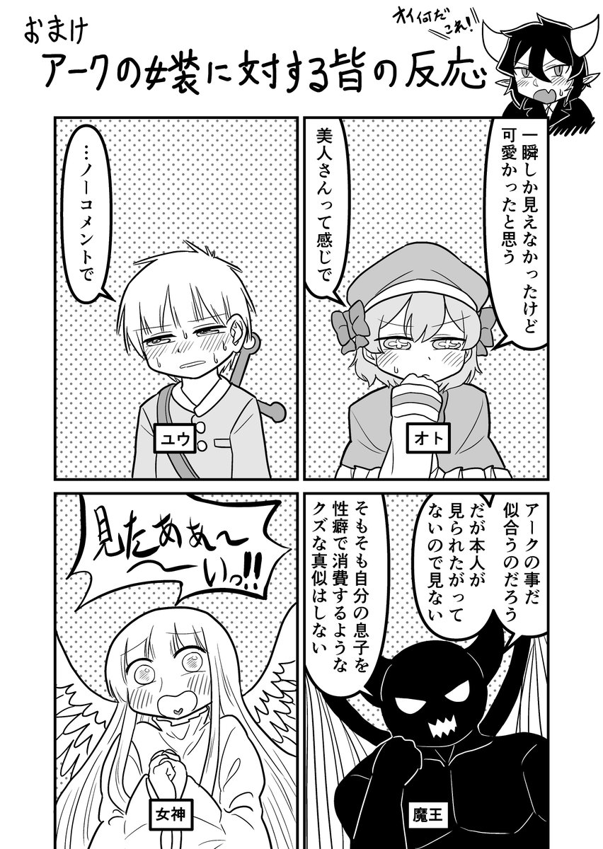 女装クエスト38話 4p 創作漫画 