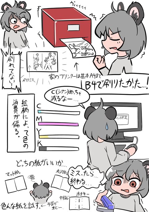 家で同人誌を刷るときあるある 