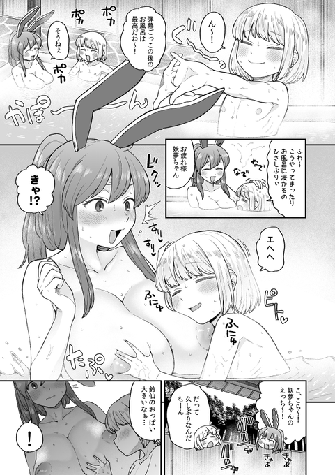 続き。段々爆乳と化す兎さん♨️😳♨️
鈴仙をコマぶち抜きで描いた時うさ耳が前のコマにめちゃくちゃ被るので時々不自然に寄ってたり空白があったりする🙇

次回から1コマ選り抜きで進捗報告します 
