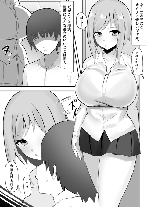 オタクに優しいギャルなんて本当はいないんですよ 