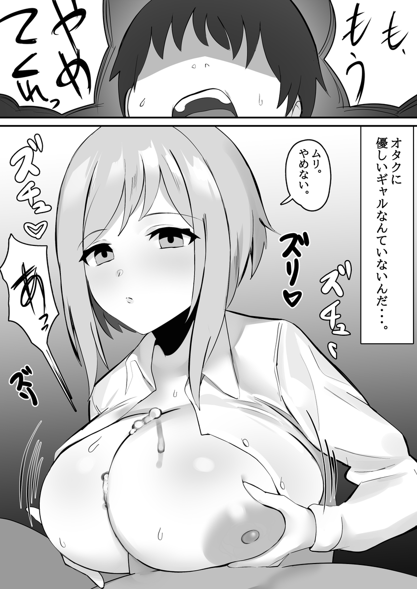 オタクに優しいギャルなんて本当はいないんですよ 