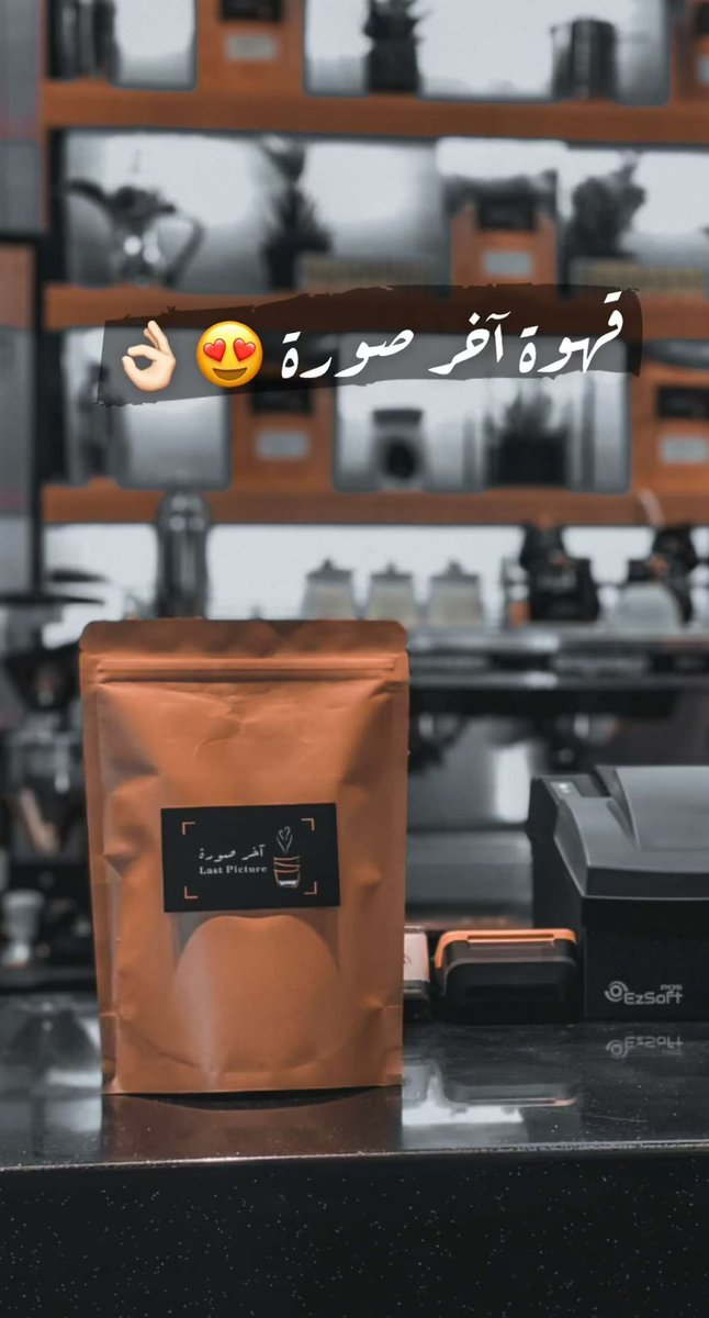 C_LastPicture's tweet photo. لأنكم غاليين علينا♥️✨.. وفرنا لكم محصول القهوة العربية😍. https://t.co/vzs0qNrQdb