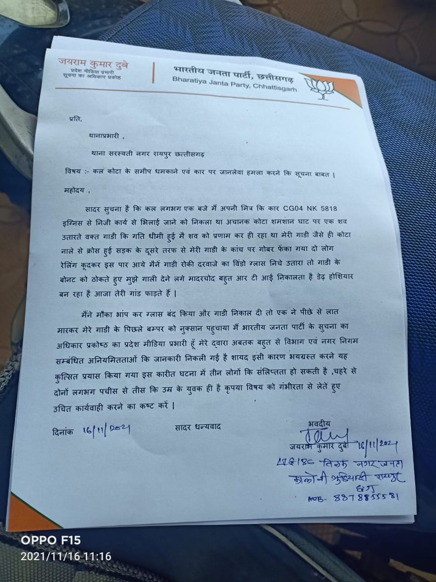vvaishnav22's tweet photo. हमारे प्रदेश आरटीआई प्रकोष्ठ के मिडिया प्रभारी श्री जय राम कुमार दुबे गुढ़ियारी निवासी जो अपने काम से दुर्ग के लिए निकले थे तभी इसी बीच कोटा के पास कुछ अज्ञात लोगो द्वारा उनको रोक कर गली गलौच और जान से मरने की धमकी दी गई और गाड़ी पर https://t.co/IsqFxUXeOi