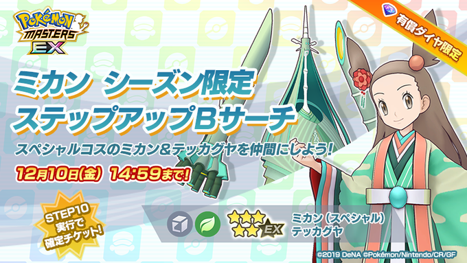 ポケマスで テッカグヤ が話題に ポケモンマスターズ トレンディソーシャルゲームス