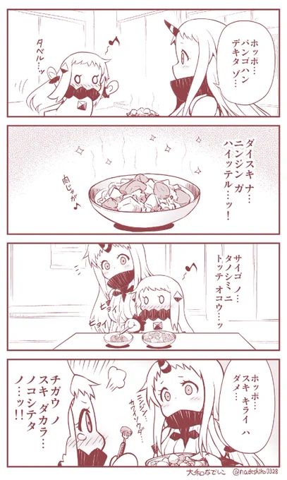 ほっぽちゃんの日常 1話目 